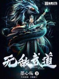 无敌武道