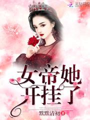 锦鲤女帝：嬴少，过来抱！