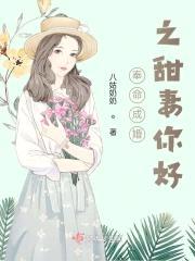 隐婚蜜爱，霸道老公放肆撩