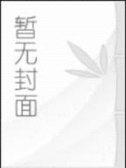 斗罗大陆之焰门传奇