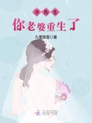 闪婚甜妻，别玩火