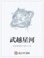 武越星河在大海中文上的全部章节