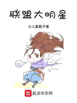 英雄联盟大明星漫画图片