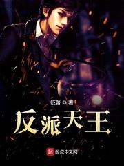反派电影四大天王免费观看中文版