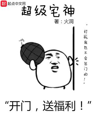 超级宅家神豪系统漫画免费阅读