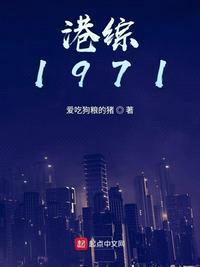 港综1971