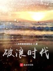 破浪时代最新章节目录图片大全高清版