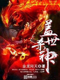 九阳绝神