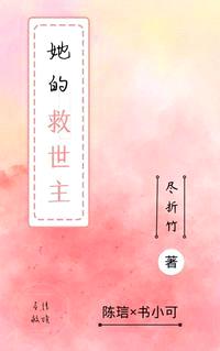 成为她的救世主免费阅读漫画高清版