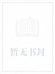 写张若尘和池瑶的小说名字是什么