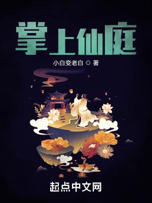 三世契约：老师是只吸血鬼