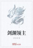 剑渊领主在大海中文上的全部章节